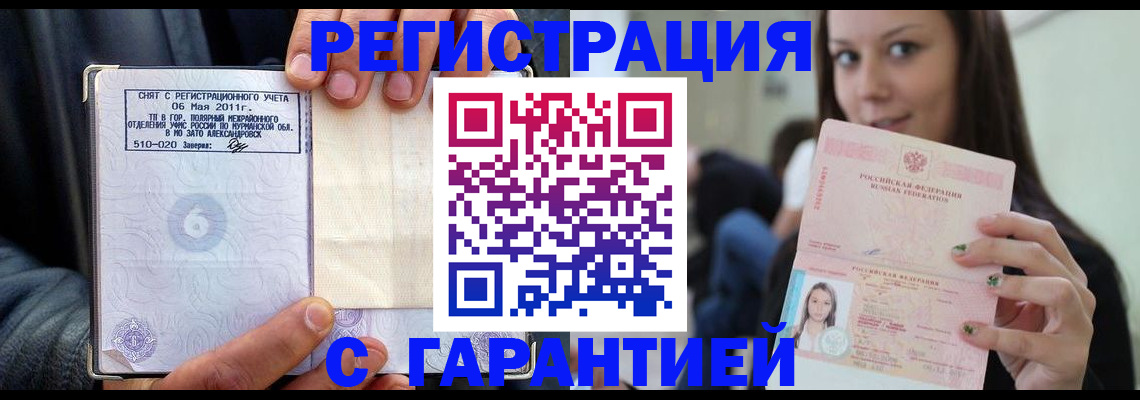 временная регистрация законно в Евпатории