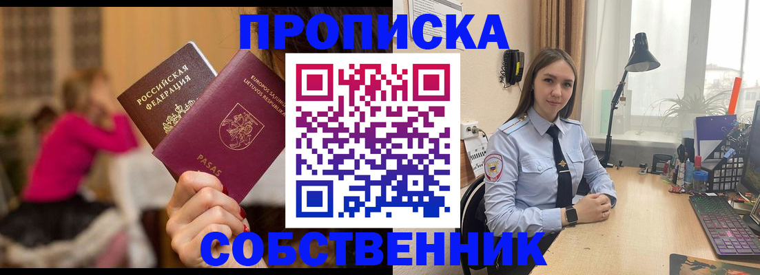 временная регистрация для школы в Евпатории