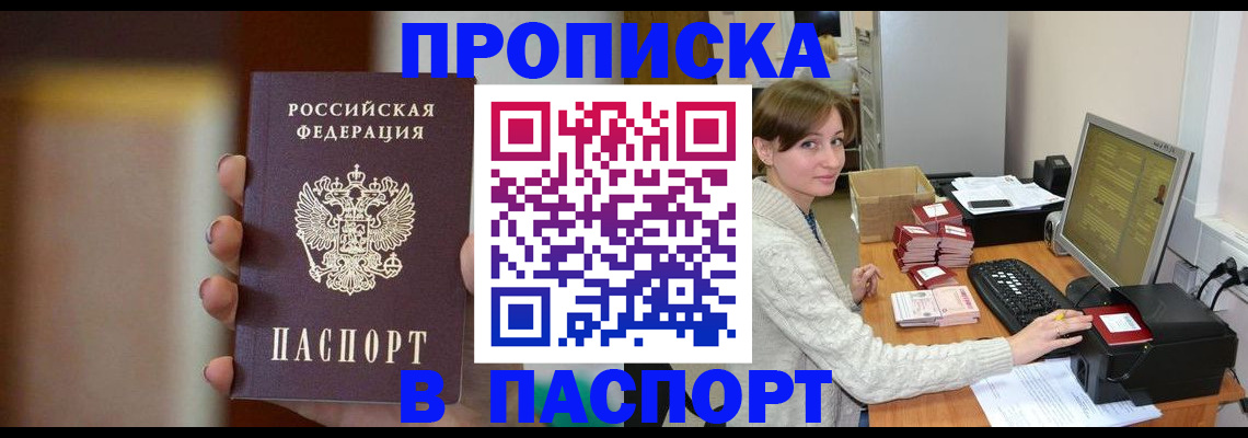 прописка законно в Евпатории