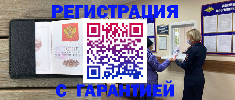 временная регистрация собственник в Евпатории