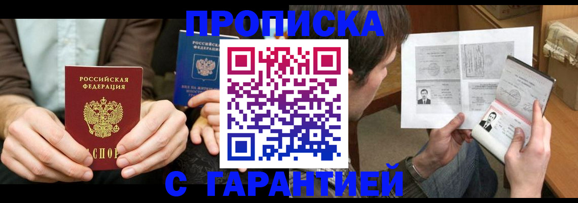 временная прописка в Евпатории