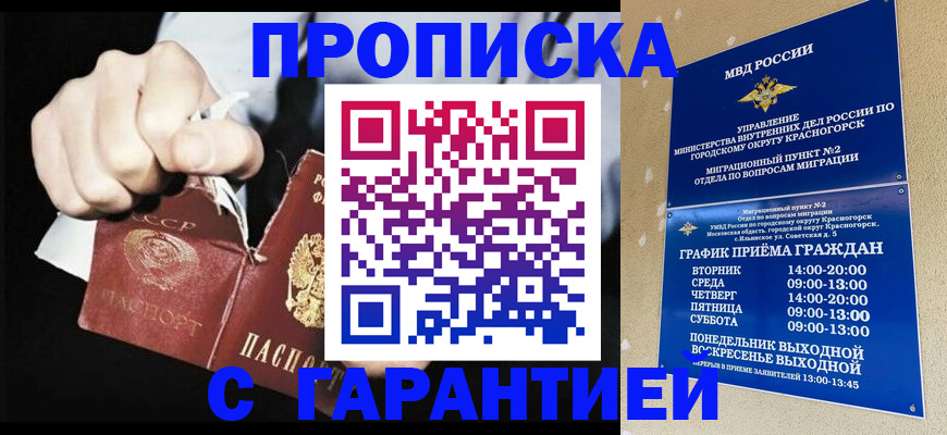 прописка от собственника в Евпатории