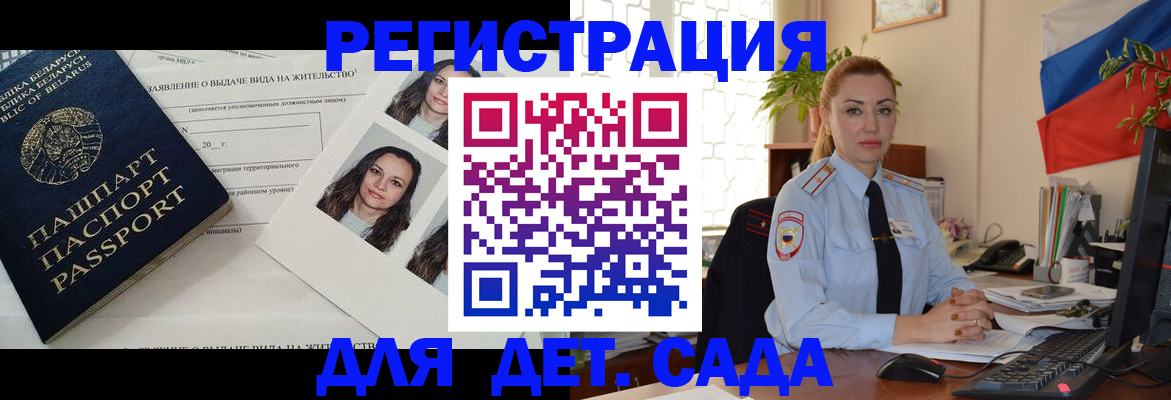 временная регистрация в Евпатории